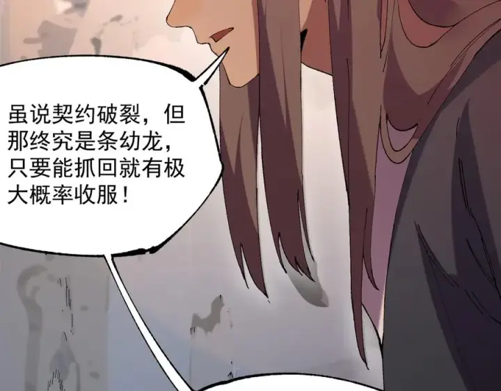 漫画《天生毒奶，我诅咒了全世界！》第38话 东方家的龙，改姓林了！第91张图