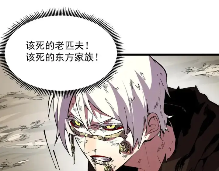漫画《天生毒奶，我诅咒了全世界！》第38话 东方家的龙，改姓林了！第98张图