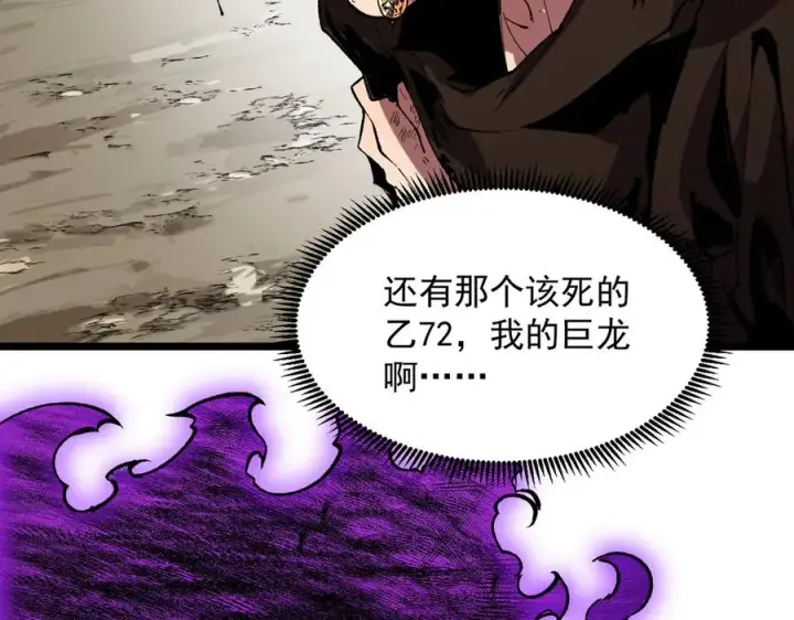 漫画《天生毒奶，我诅咒了全世界！》第38话 东方家的龙，改姓林了！第99张图