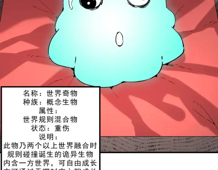 漫画《天生毒奶，我诅咒了全世界！》第39话 世界奇物与领地之心第10张图