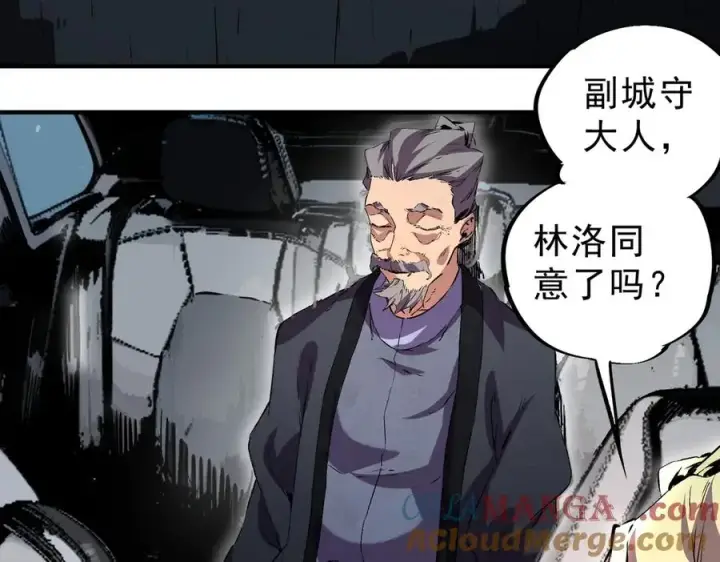 漫画《天生毒奶，我诅咒了全世界！》第39话 世界奇物与领地之心第101张图