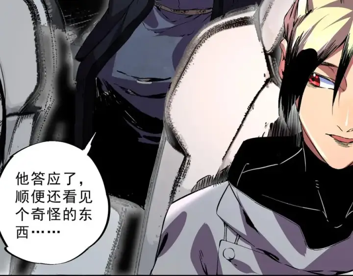 漫画《天生毒奶，我诅咒了全世界！》第39话 世界奇物与领地之心第102张图