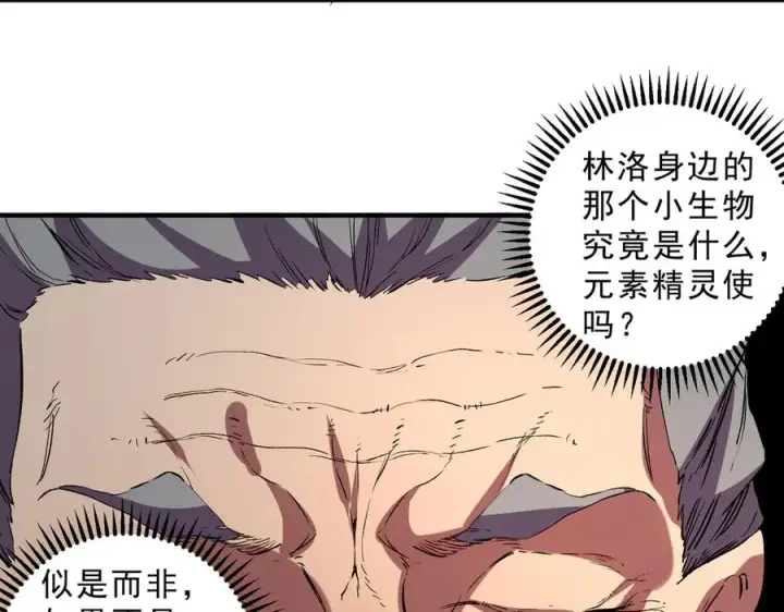 漫画《天生毒奶，我诅咒了全世界！》第39话 世界奇物与领地之心第103张图