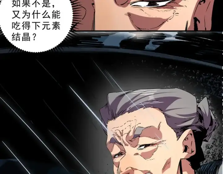 漫画《天生毒奶，我诅咒了全世界！》第39话 世界奇物与领地之心第104张图
