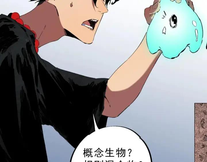 漫画《天生毒奶，我诅咒了全世界！》第39话 世界奇物与领地之心第12张图