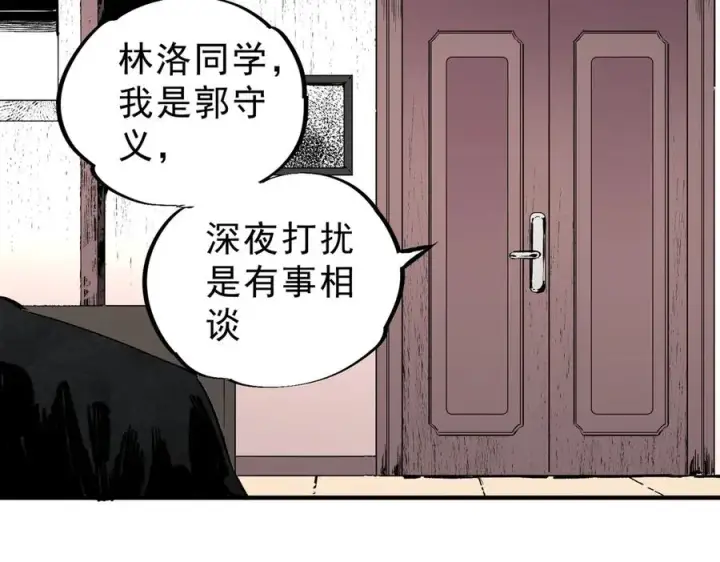 漫画《天生毒奶，我诅咒了全世界！》第39话 世界奇物与领地之心第18张图