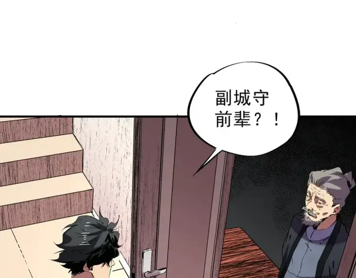 漫画《天生毒奶，我诅咒了全世界！》第39话 世界奇物与领地之心第19张图
