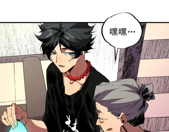 漫画《天生毒奶，我诅咒了全世界！》第39话 世界奇物与领地之心第23张图