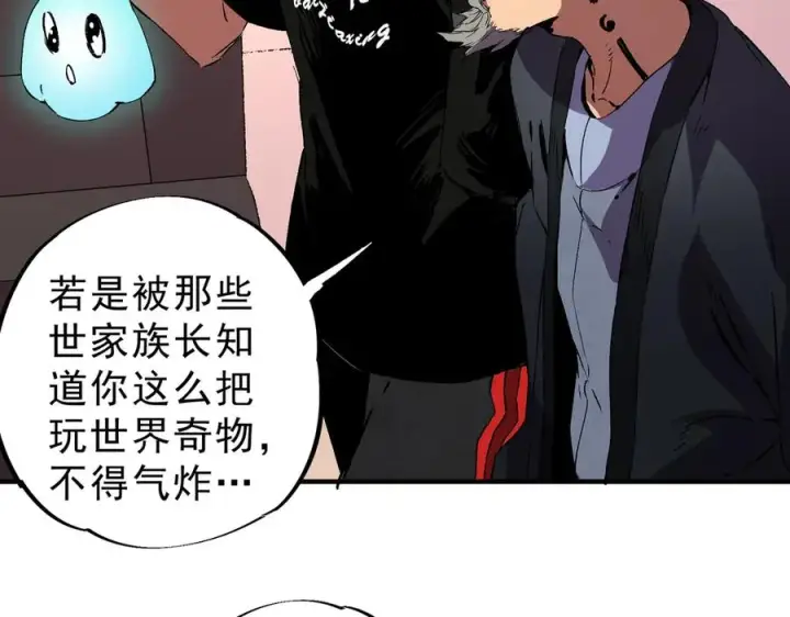 漫画《天生毒奶，我诅咒了全世界！》第39话 世界奇物与领地之心第24张图