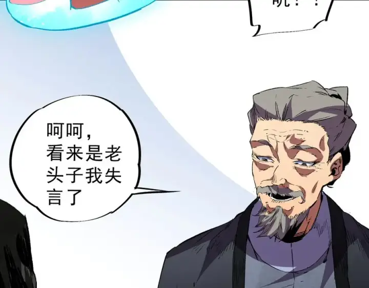 漫画《天生毒奶，我诅咒了全世界！》第39话 世界奇物与领地之心第26张图
