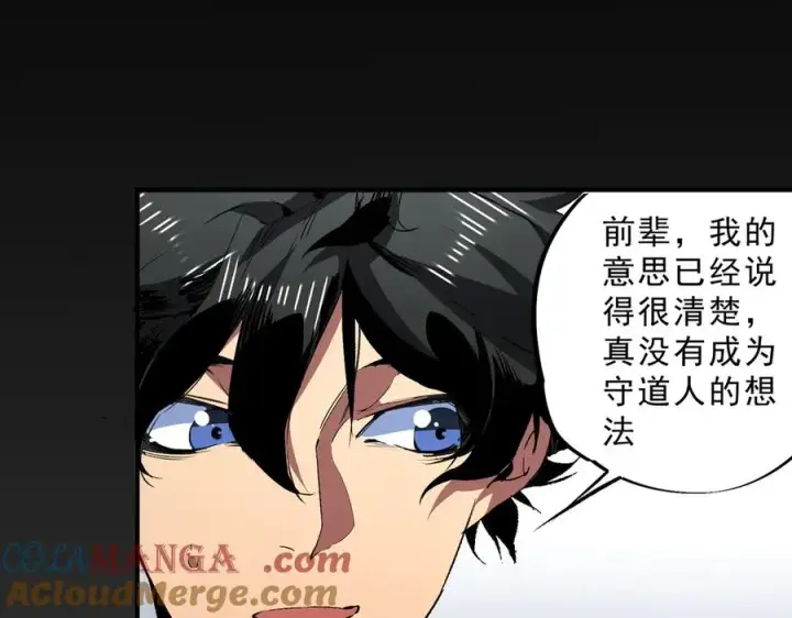 漫画《天生毒奶，我诅咒了全世界！》第39话 世界奇物与领地之心第33张图