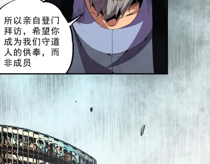 漫画《天生毒奶，我诅咒了全世界！》第39话 世界奇物与领地之心第36张图