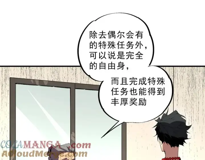 漫画《天生毒奶，我诅咒了全世界！》第39话 世界奇物与领地之心第41张图