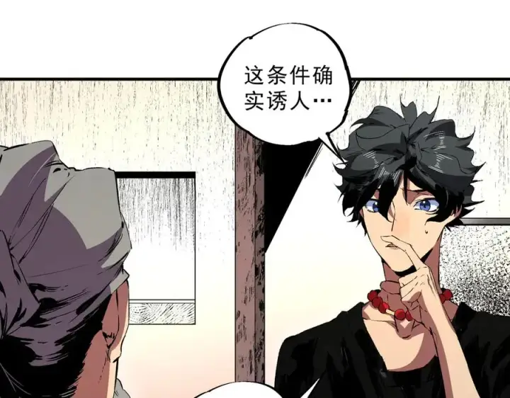 漫画《天生毒奶，我诅咒了全世界！》第39话 世界奇物与领地之心第43张图