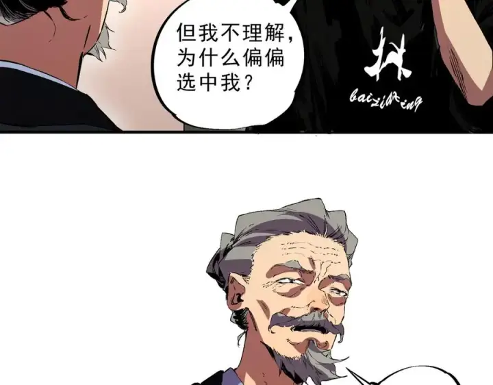 漫画《天生毒奶，我诅咒了全世界！》第39话 世界奇物与领地之心第44张图