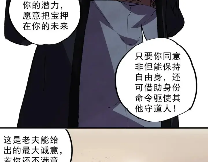 漫画《天生毒奶，我诅咒了全世界！》第39话 世界奇物与领地之心第46张图