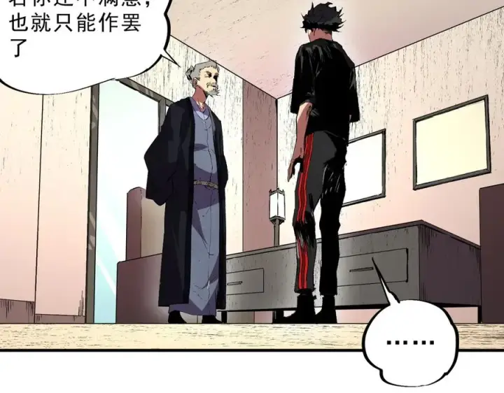 漫画《天生毒奶，我诅咒了全世界！》第39话 世界奇物与领地之心第47张图