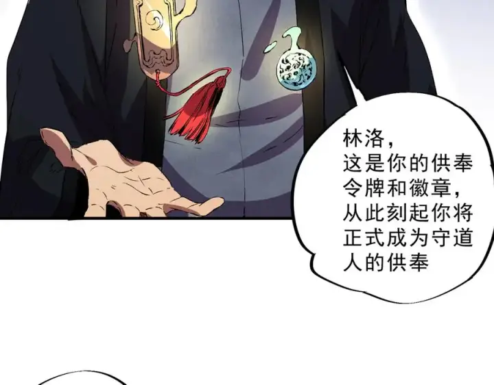 漫画《天生毒奶，我诅咒了全世界！》第39话 世界奇物与领地之心第52张图