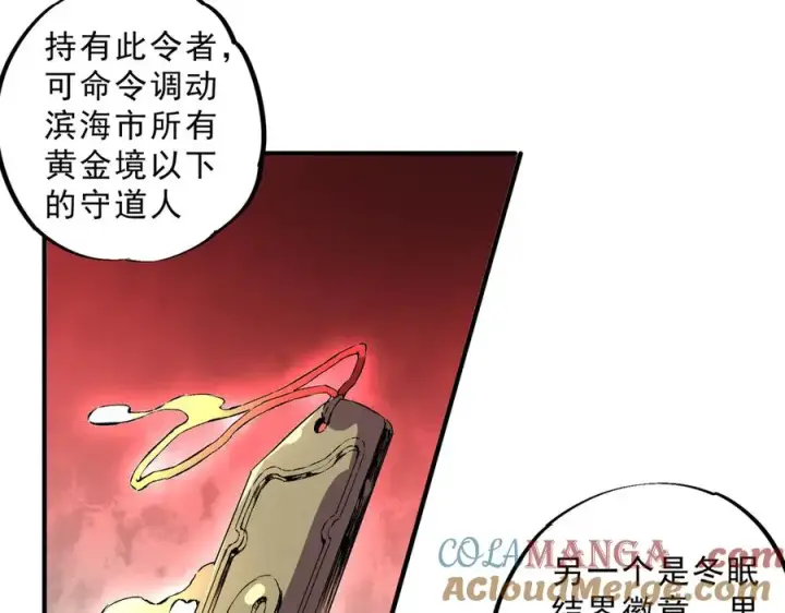 漫画《天生毒奶，我诅咒了全世界！》第39话 世界奇物与领地之心第53张图