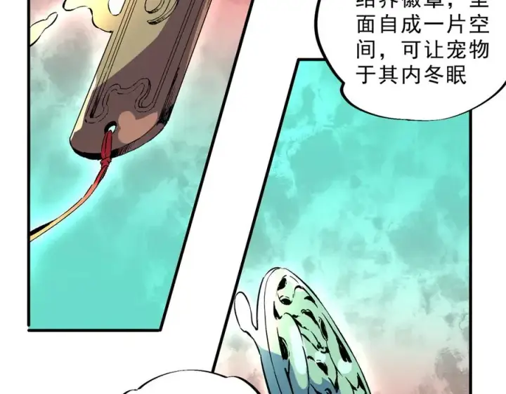 漫画《天生毒奶，我诅咒了全世界！》第39话 世界奇物与领地之心第54张图