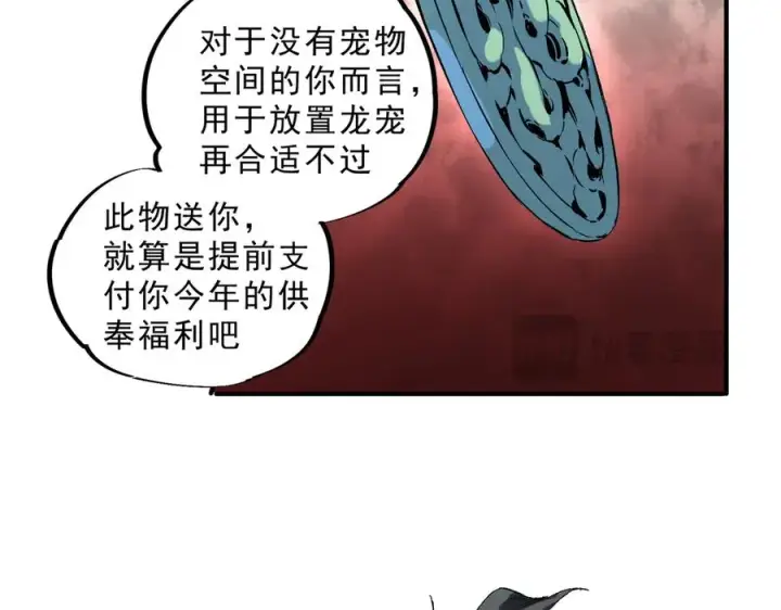 漫画《天生毒奶，我诅咒了全世界！》第39话 世界奇物与领地之心第55张图