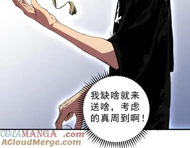 漫画《天生毒奶，我诅咒了全世界！》第39话 世界奇物与领地之心第57张图