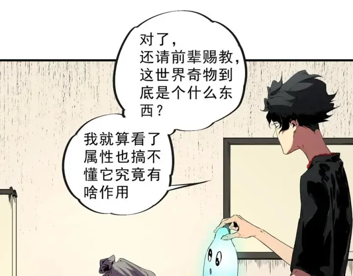 漫画《天生毒奶，我诅咒了全世界！》第39话 世界奇物与领地之心第59张图