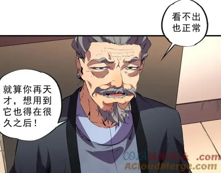 漫画《天生毒奶，我诅咒了全世界！》第39话 世界奇物与领地之心第61张图