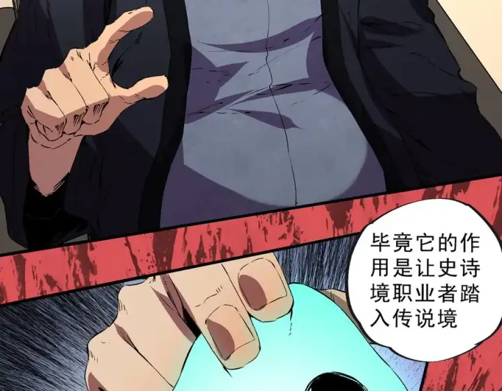 漫画《天生毒奶，我诅咒了全世界！》第39话 世界奇物与领地之心第62张图