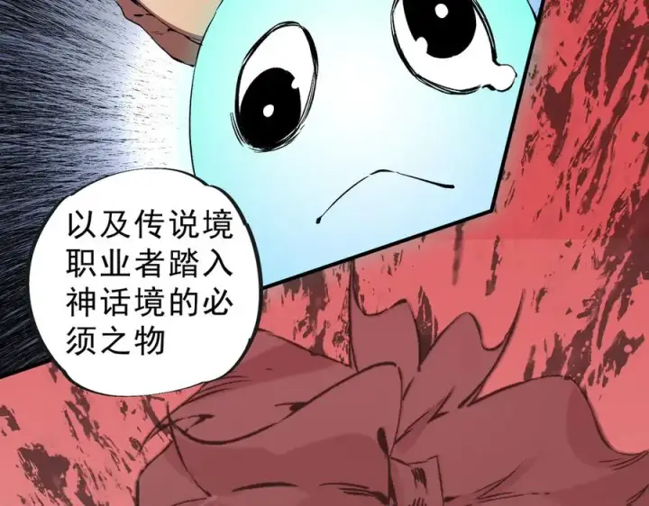 漫画《天生毒奶，我诅咒了全世界！》第39话 世界奇物与领地之心第63张图