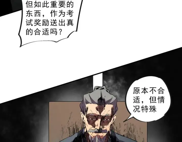 漫画《天生毒奶，我诅咒了全世界！》第39话 世界奇物与领地之心第66张图