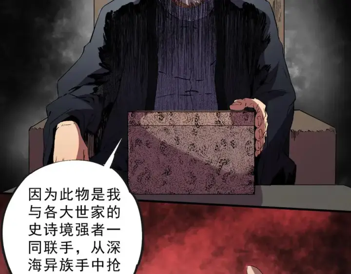 漫画《天生毒奶，我诅咒了全世界！》第39话 世界奇物与领地之心第67张图