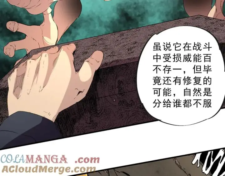 漫画《天生毒奶，我诅咒了全世界！》第39话 世界奇物与领地之心第69张图