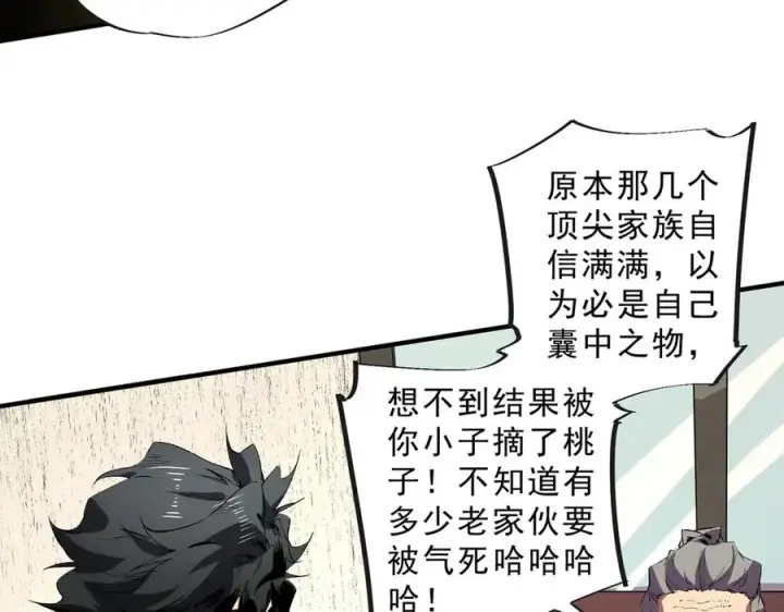 漫画《天生毒奶，我诅咒了全世界！》第39话 世界奇物与领地之心第71张图