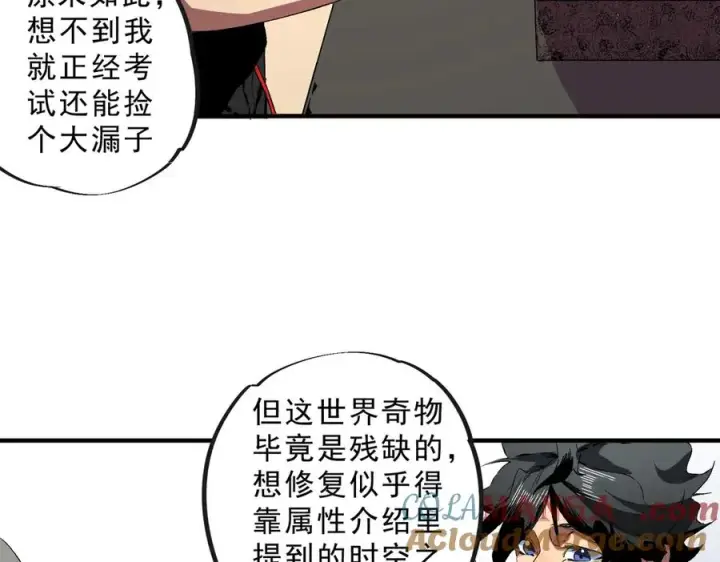 漫画《天生毒奶，我诅咒了全世界！》第39话 世界奇物与领地之心第73张图