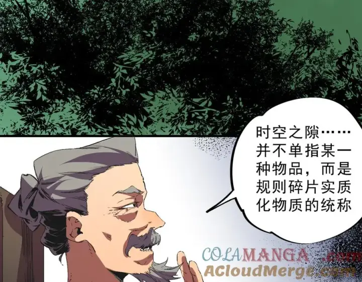 漫画《天生毒奶，我诅咒了全世界！》第39话 世界奇物与领地之心第77张图