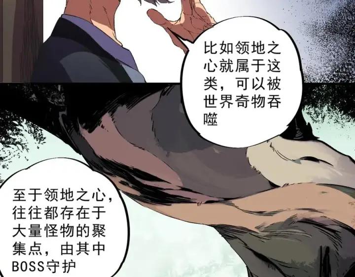 漫画《天生毒奶，我诅咒了全世界！》第39话 世界奇物与领地之心第78张图