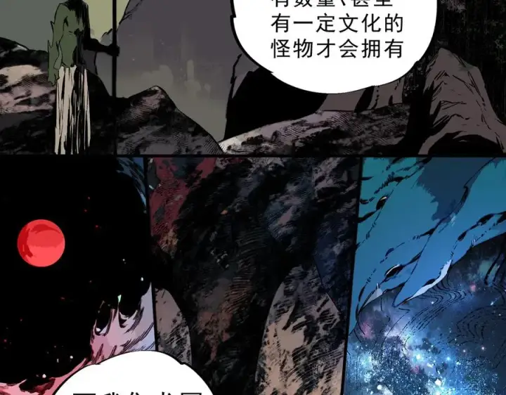漫画《天生毒奶，我诅咒了全世界！》第39话 世界奇物与领地之心第80张图