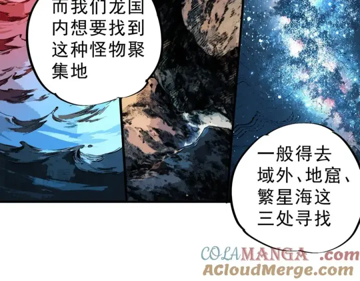 漫画《天生毒奶，我诅咒了全世界！》第39话 世界奇物与领地之心第81张图