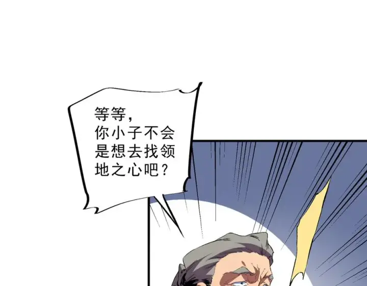 漫画《天生毒奶，我诅咒了全世界！》第39话 世界奇物与领地之心第82张图