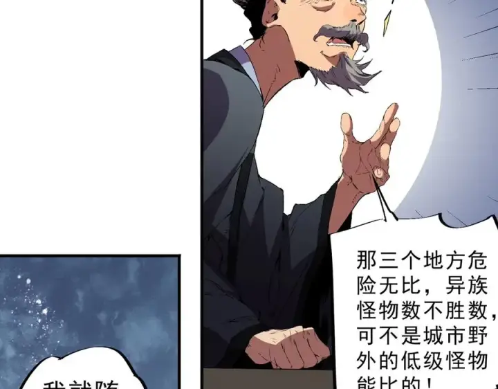 漫画《天生毒奶，我诅咒了全世界！》第39话 世界奇物与领地之心第83张图