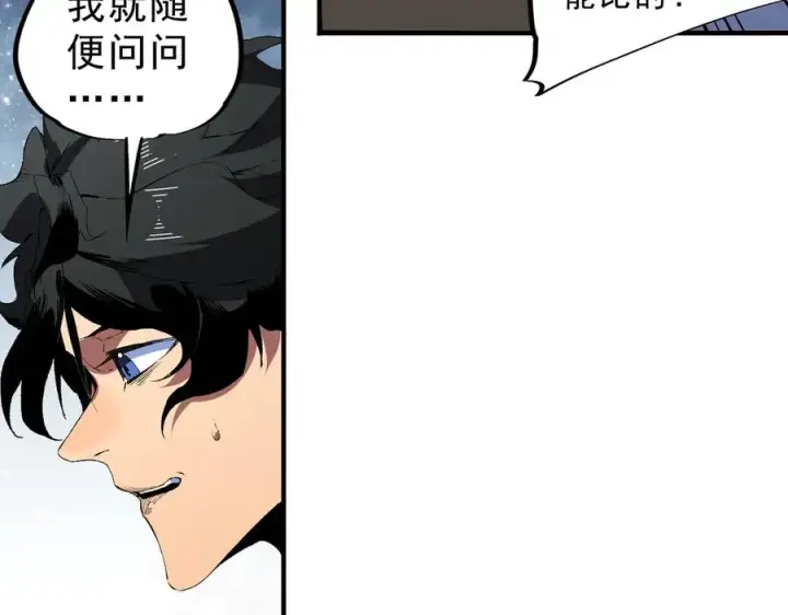 漫画《天生毒奶，我诅咒了全世界！》第39话 世界奇物与领地之心第84张图