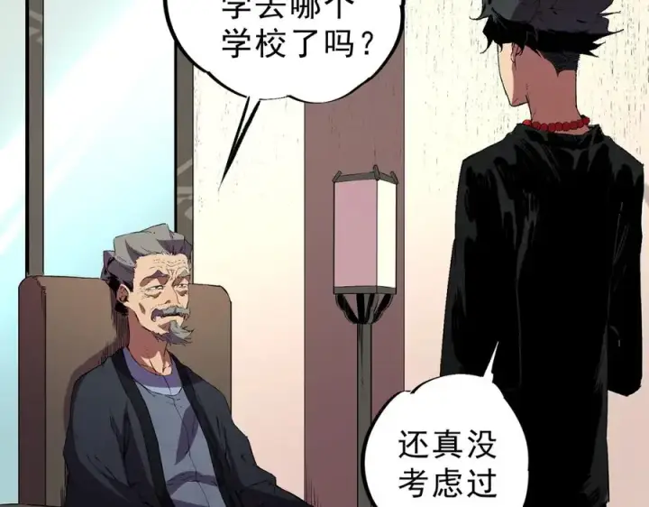 漫画《天生毒奶，我诅咒了全世界！》第39话 世界奇物与领地之心第86张图