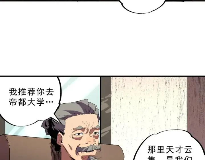 漫画《天生毒奶，我诅咒了全世界！》第39话 世界奇物与领地之心第87张图