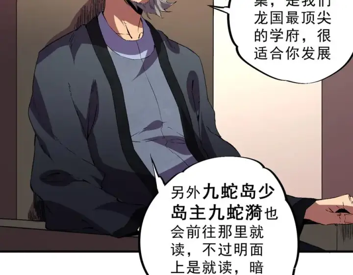 漫画《天生毒奶，我诅咒了全世界！》第39话 世界奇物与领地之心第88张图