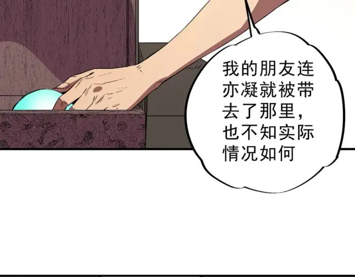 漫画《天生毒奶，我诅咒了全世界！》第39话 世界奇物与领地之心第91张图