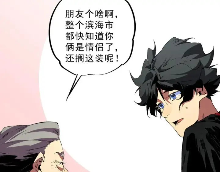 漫画《天生毒奶，我诅咒了全世界！》第39话 世界奇物与领地之心第92张图