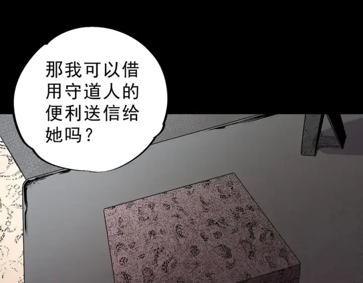 漫画《天生毒奶，我诅咒了全世界！》第39话 世界奇物与领地之心第95张图