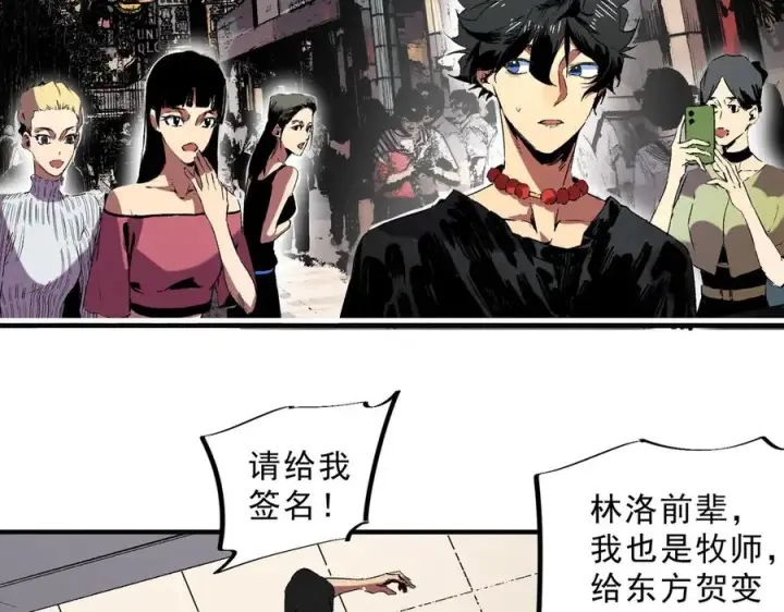 漫画《天生毒奶，我诅咒了全世界！》第40话 未来，就在域外！第12张图