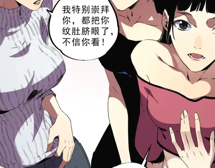 漫画《天生毒奶，我诅咒了全世界！》第40话 未来，就在域外！第15张图